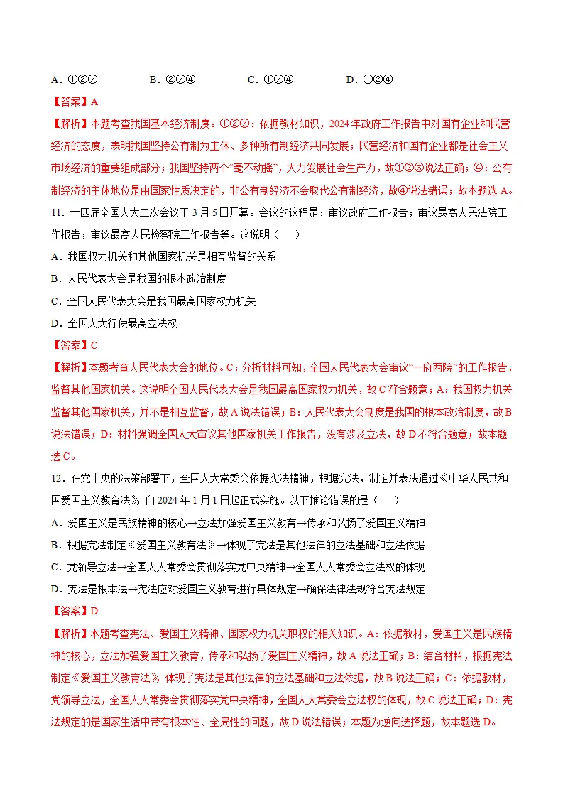 第三单元 人民当家作主（单元测试）（解析版）_05.webp