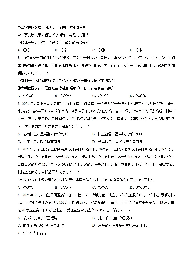 第三单元 人民当家作主（单元测试）（原卷版）_02.webp