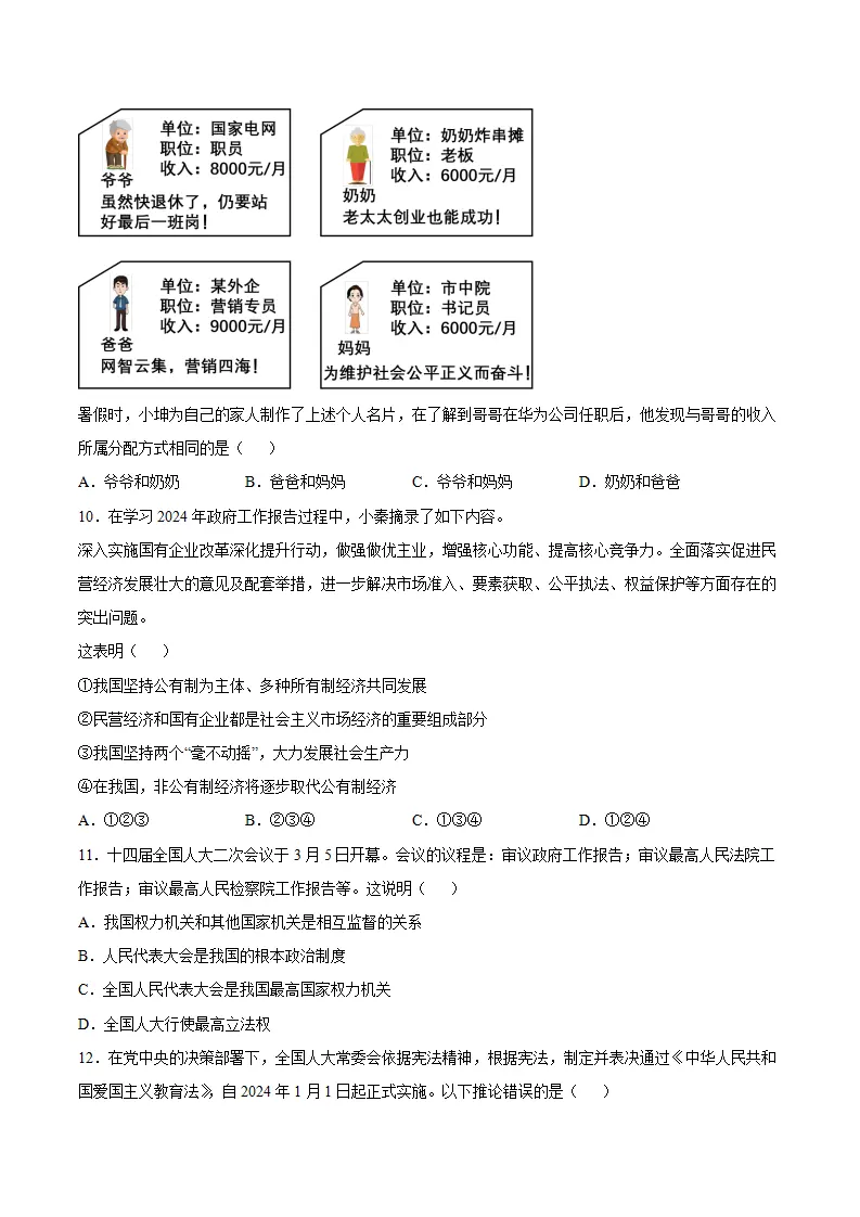 第三单元 人民当家作主（单元测试）（原卷版）_03.webp