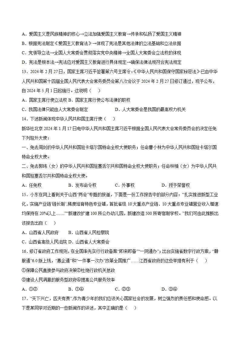 第三单元 人民当家作主（单元测试）（原卷版）_04.webp