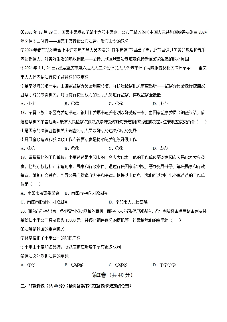 第三单元 人民当家作主（单元测试）（原卷版）_05.webp