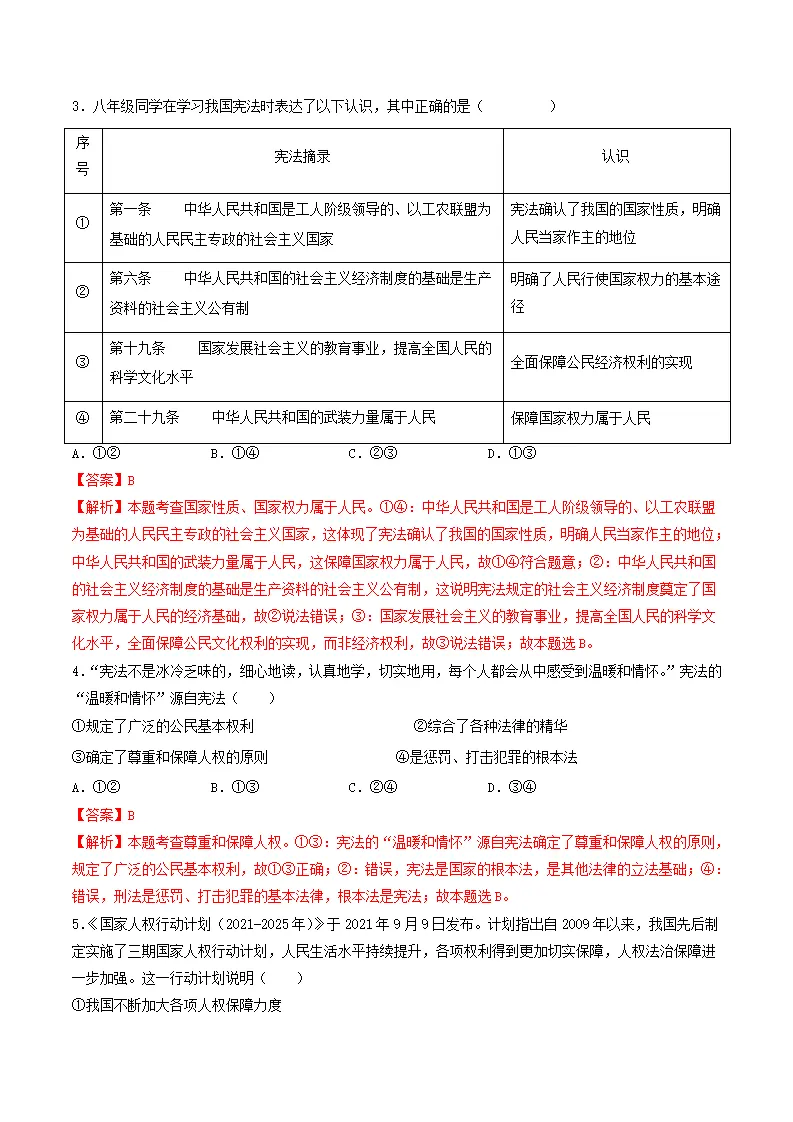 第一单元  坚持宪法至上（单元测试）解析版_02.webp