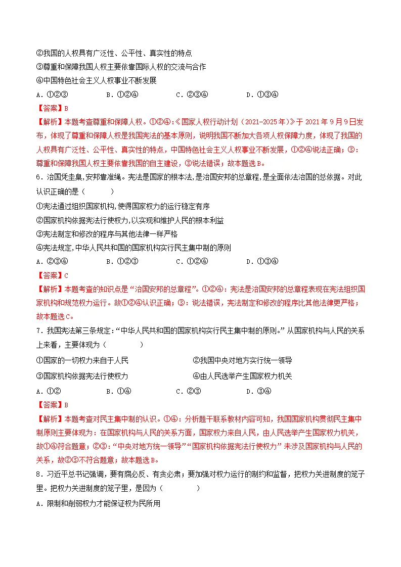 第一单元  坚持宪法至上（单元测试）解析版_03.webp