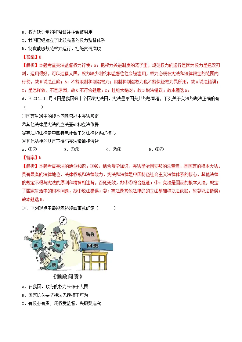 第一单元  坚持宪法至上（单元测试）解析版_04.webp