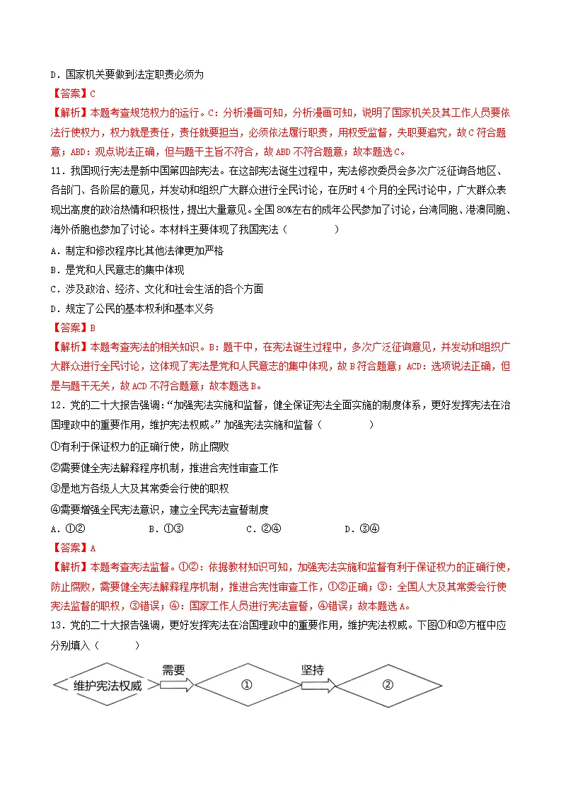第一单元  坚持宪法至上（单元测试）解析版_05.webp