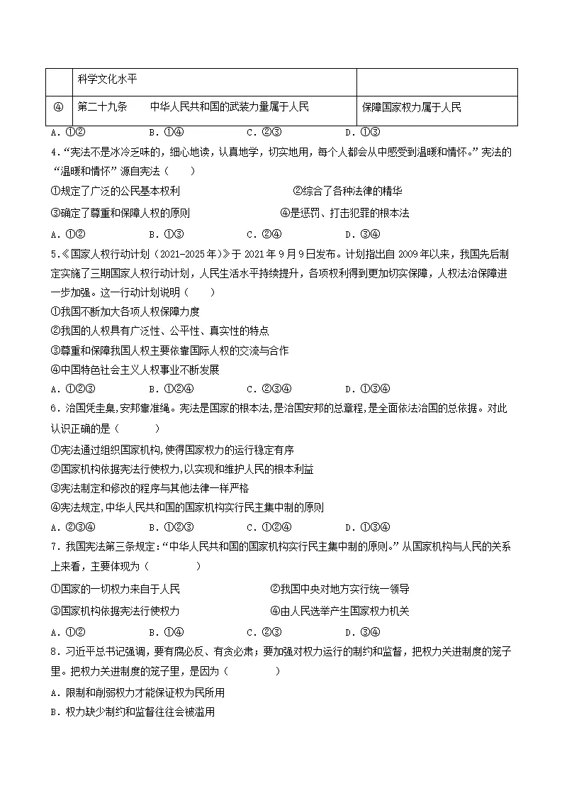 第一单元  坚持宪法至上（单元测试）原卷版_02.webp