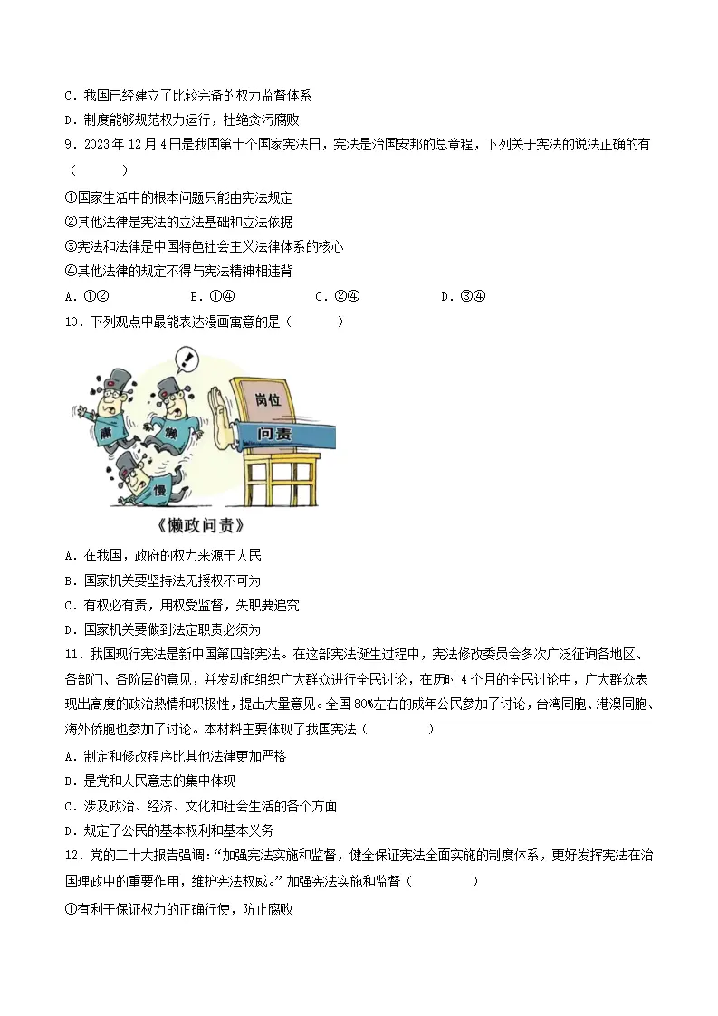 第一单元  坚持宪法至上（单元测试）原卷版_03.webp