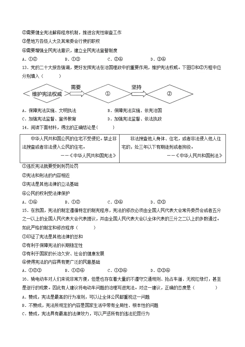 第一单元  坚持宪法至上（单元测试）原卷版_04.webp