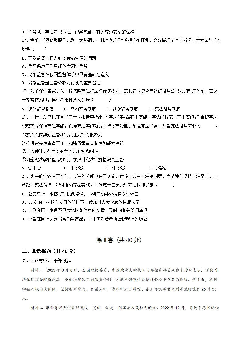 第一单元  坚持宪法至上（单元测试）原卷版_05.webp