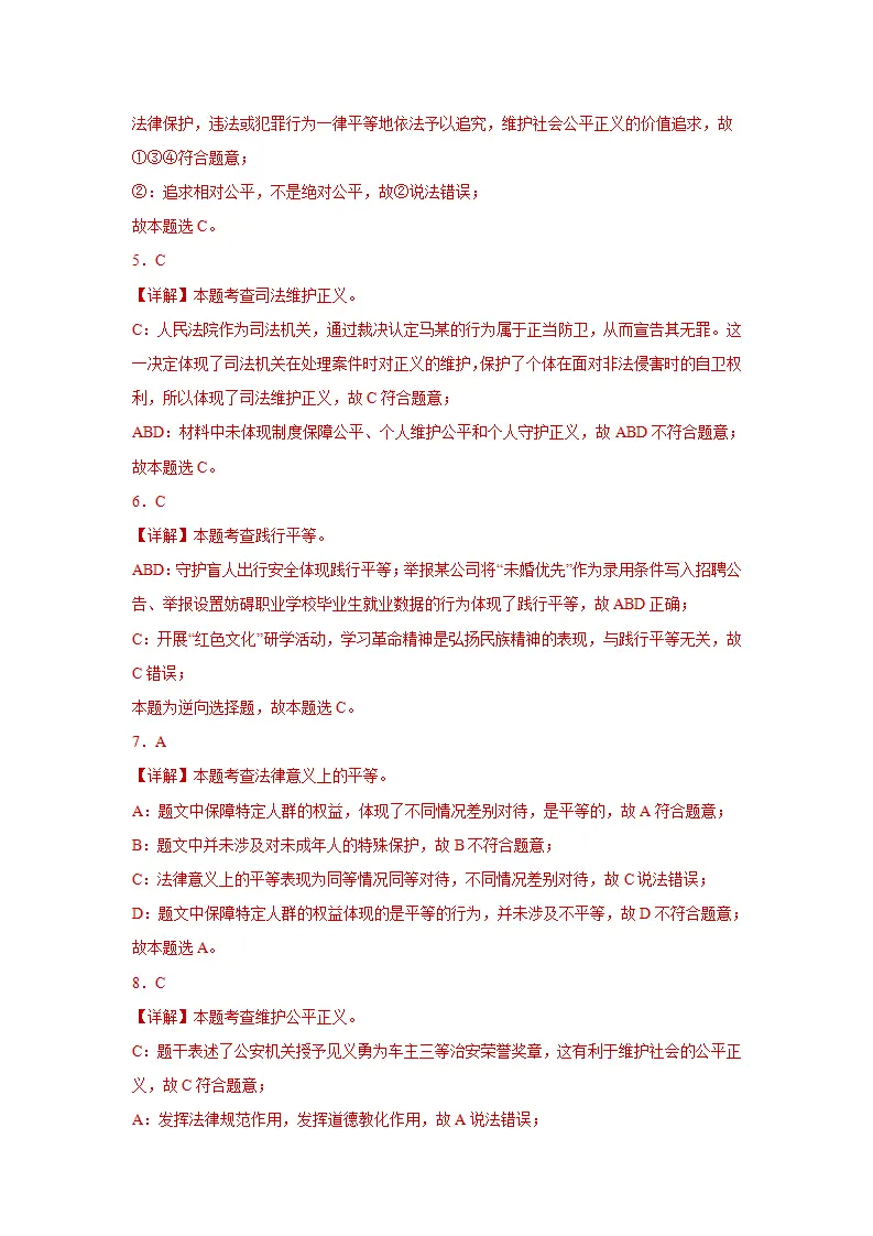 第四单元 崇尚法治精神（单元测试）（教师版）_05.webp