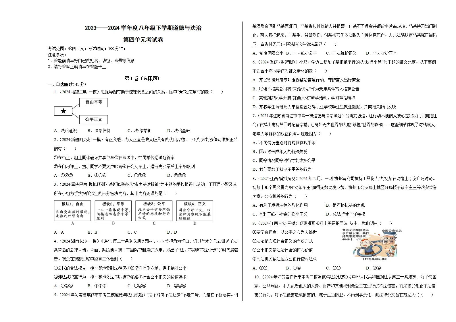 第四单元 崇尚法治精神（单元测试）（学生版）_01.webp