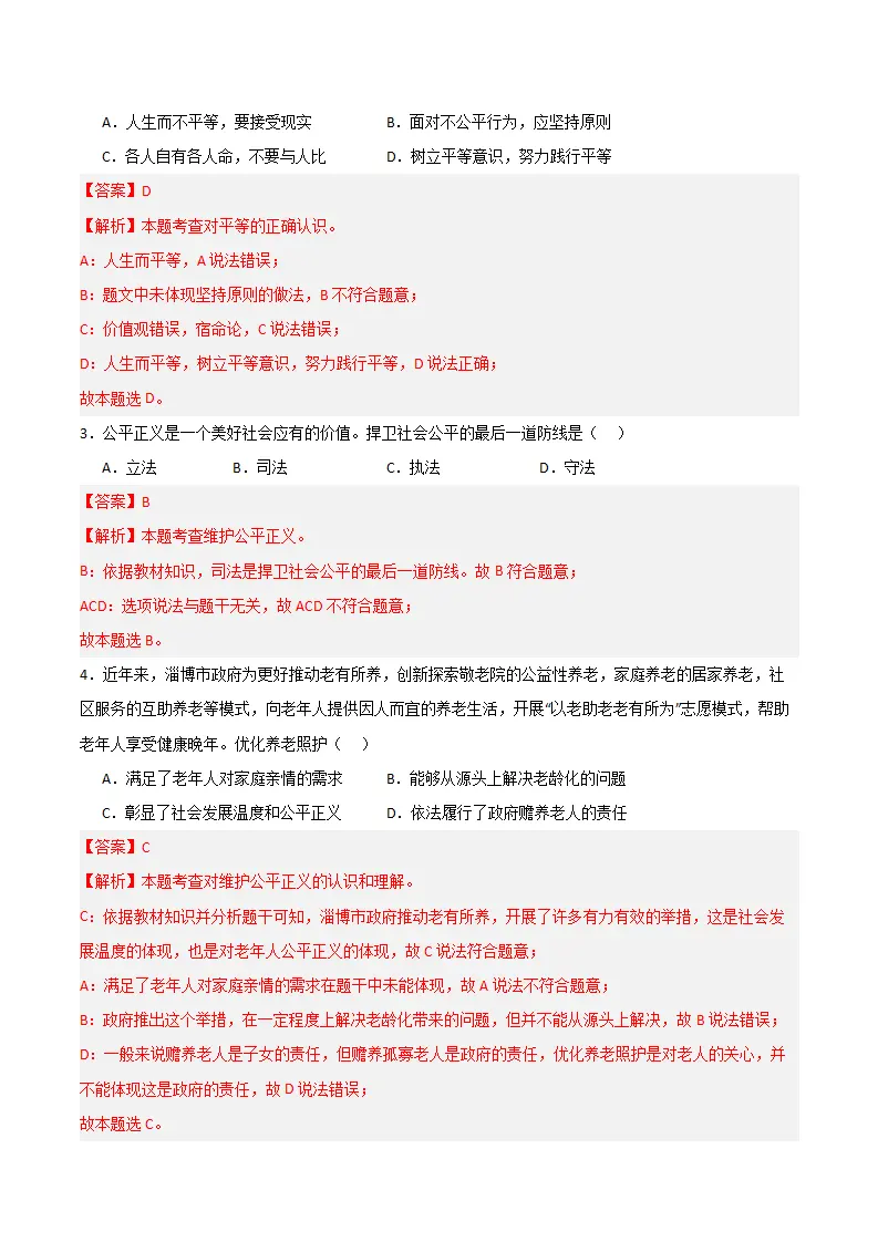 （2024版）第四单元 崇尚法治精神 （单元测试·提升卷） （教师版）_02.webp