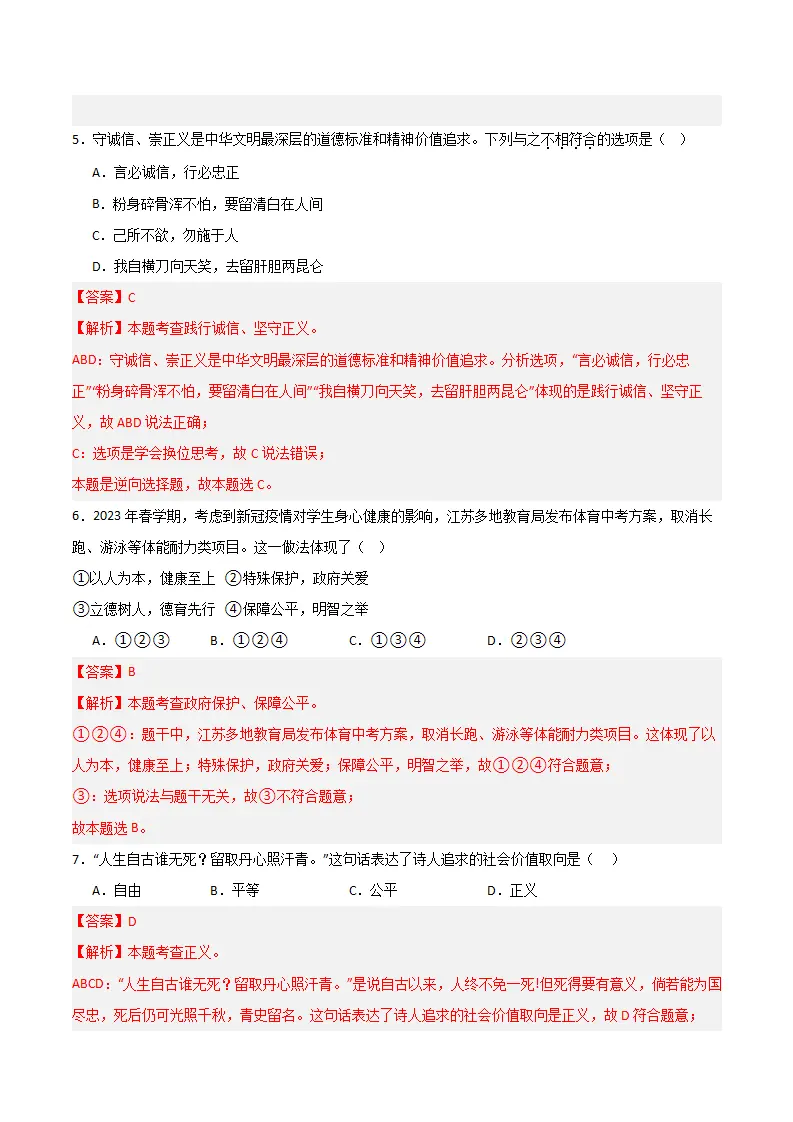 （2024版）第四单元 崇尚法治精神 （单元测试·提升卷） （教师版）_03.webp