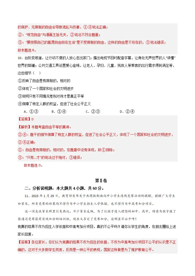 （2024版）第四单元 崇尚法治精神 （单元测试·提升卷） （教师版）_05.webp