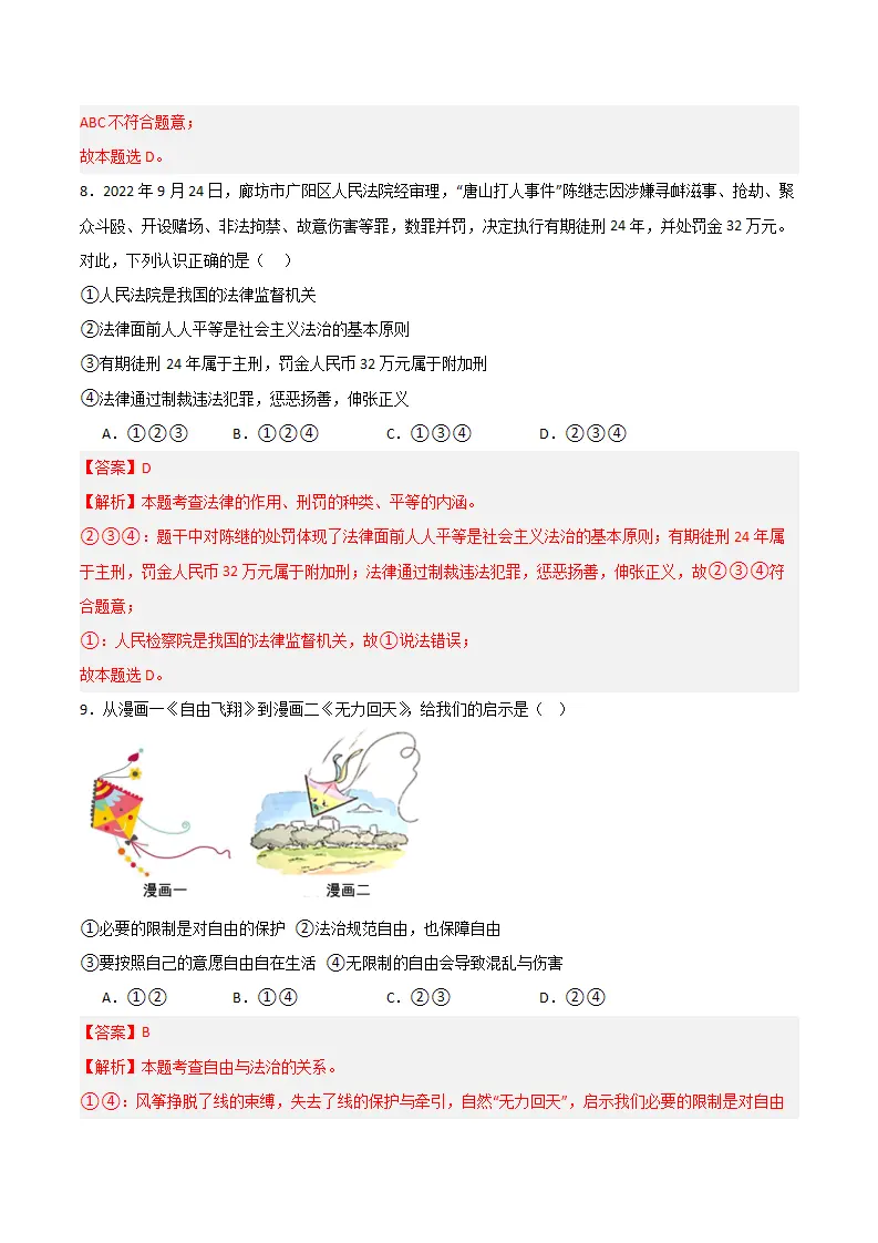 （2024版）第四单元 崇尚法治精神 （单元测试·提升卷） （教师版）_04.webp