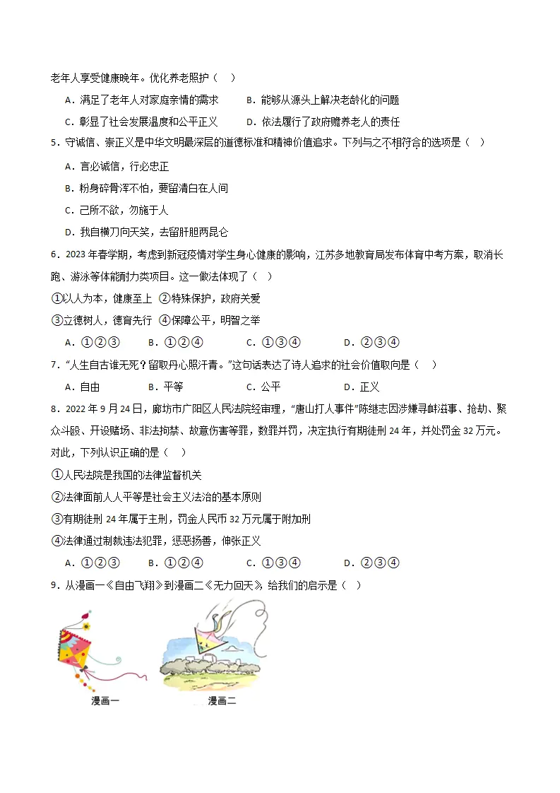 （2024版）第四单元 崇尚法治精神 （单元测试·提升卷） （学生版）_02.webp