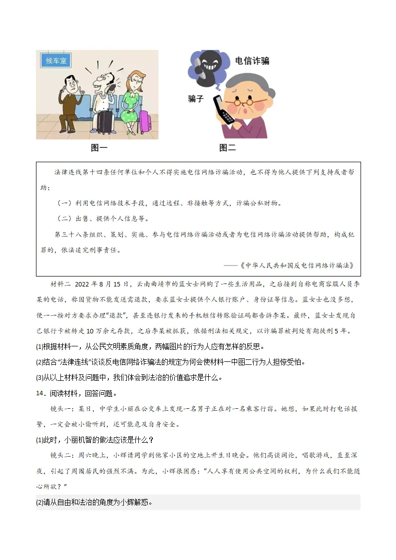 （2024版）第四单元 崇尚法治精神 （单元测试·提升卷） （学生版）_04.webp