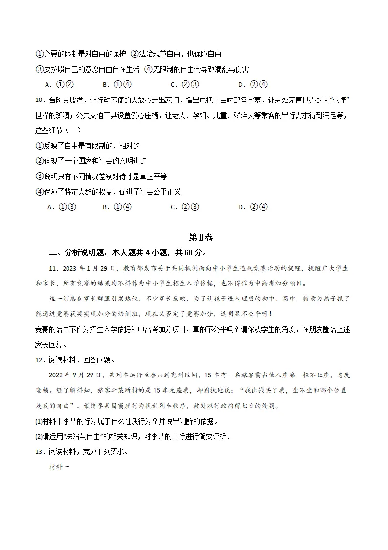 （2024版）第四单元 崇尚法治精神 （单元测试·提升卷） （学生版）_03.webp