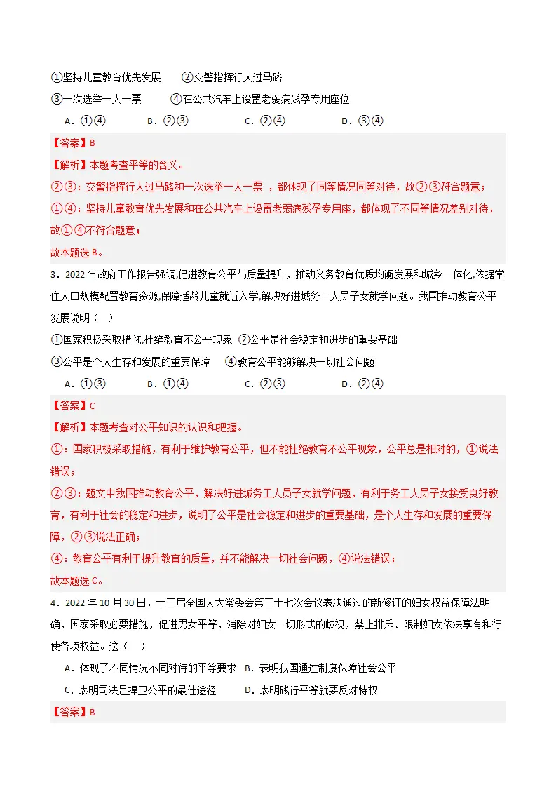 （2024版）第四单元 崇尚法治精神 （单元测试·基础卷） （教师版）_02.webp