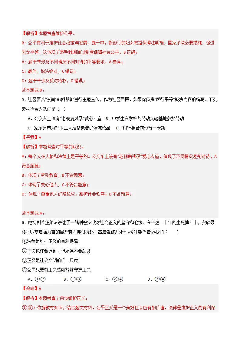 （2024版）第四单元 崇尚法治精神 （单元测试·基础卷） （教师版）_03.webp