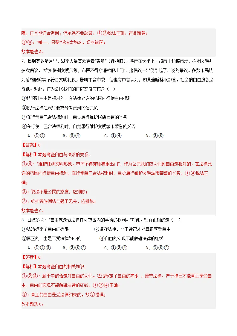 （2024版）第四单元 崇尚法治精神 （单元测试·基础卷） （教师版）_04.webp