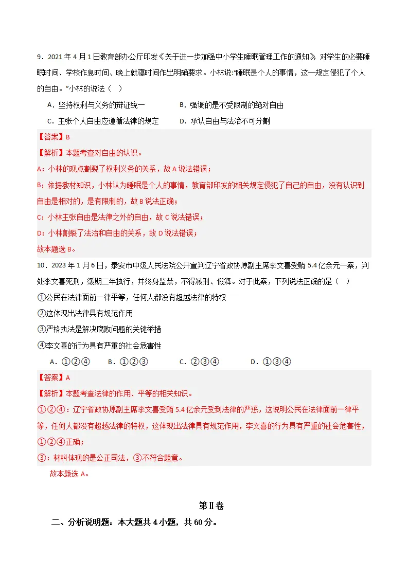 （2024版）第四单元 崇尚法治精神 （单元测试·基础卷） （教师版）_05.webp