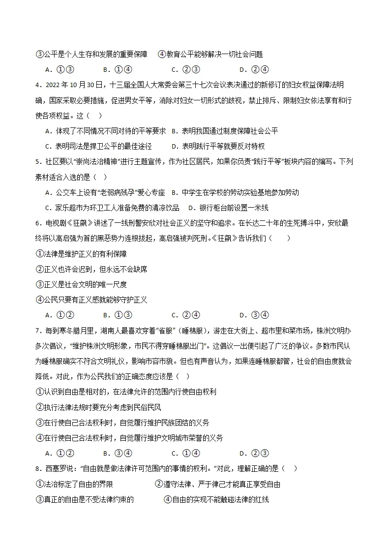 （2024版）第四单元 崇尚法治精神 （单元测试·基础卷） （学生版）_02.webp