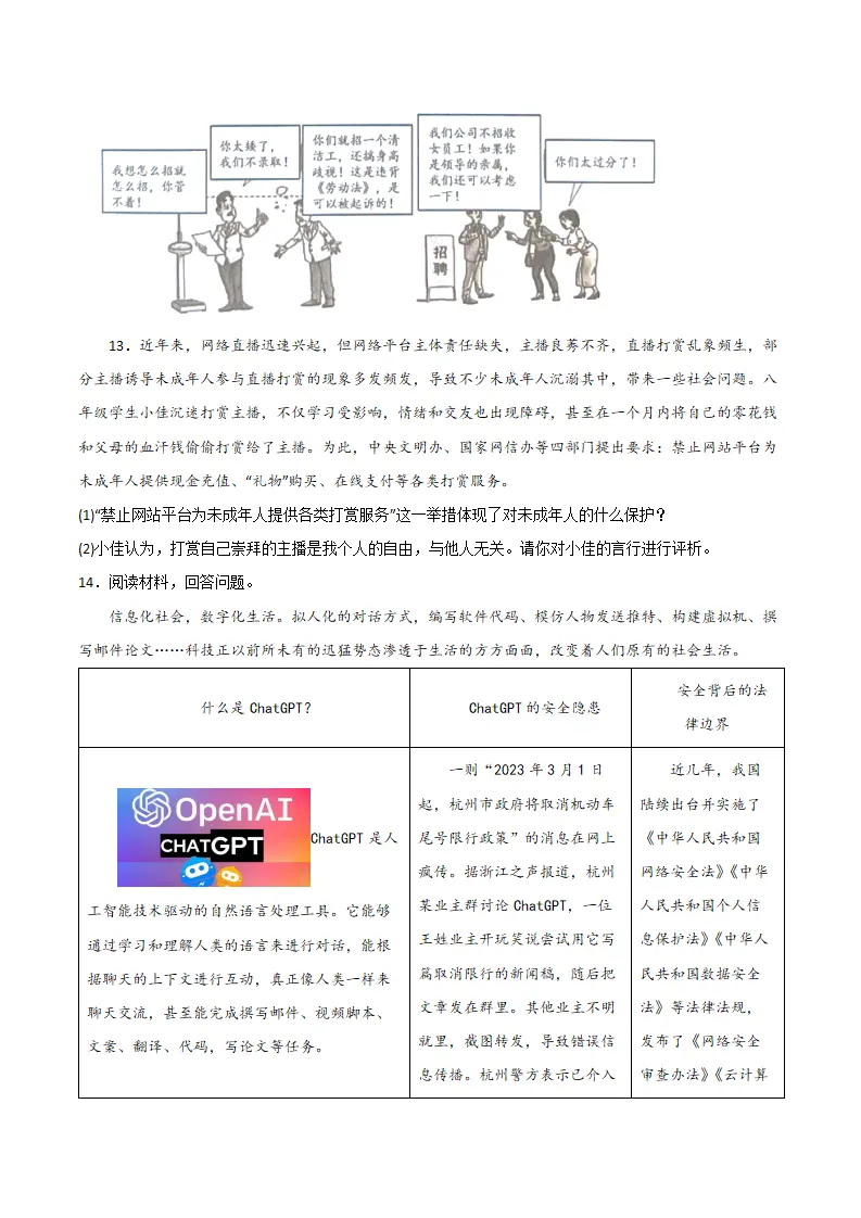 （2024版）第四单元 崇尚法治精神 （单元测试·基础卷） （学生版）_04.webp