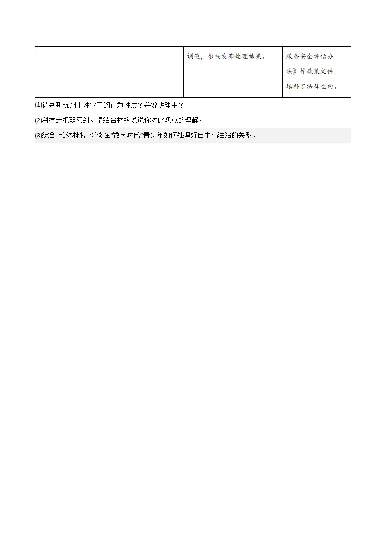 （2024版）第四单元 崇尚法治精神 （单元测试·基础卷） （学生版）_05.webp