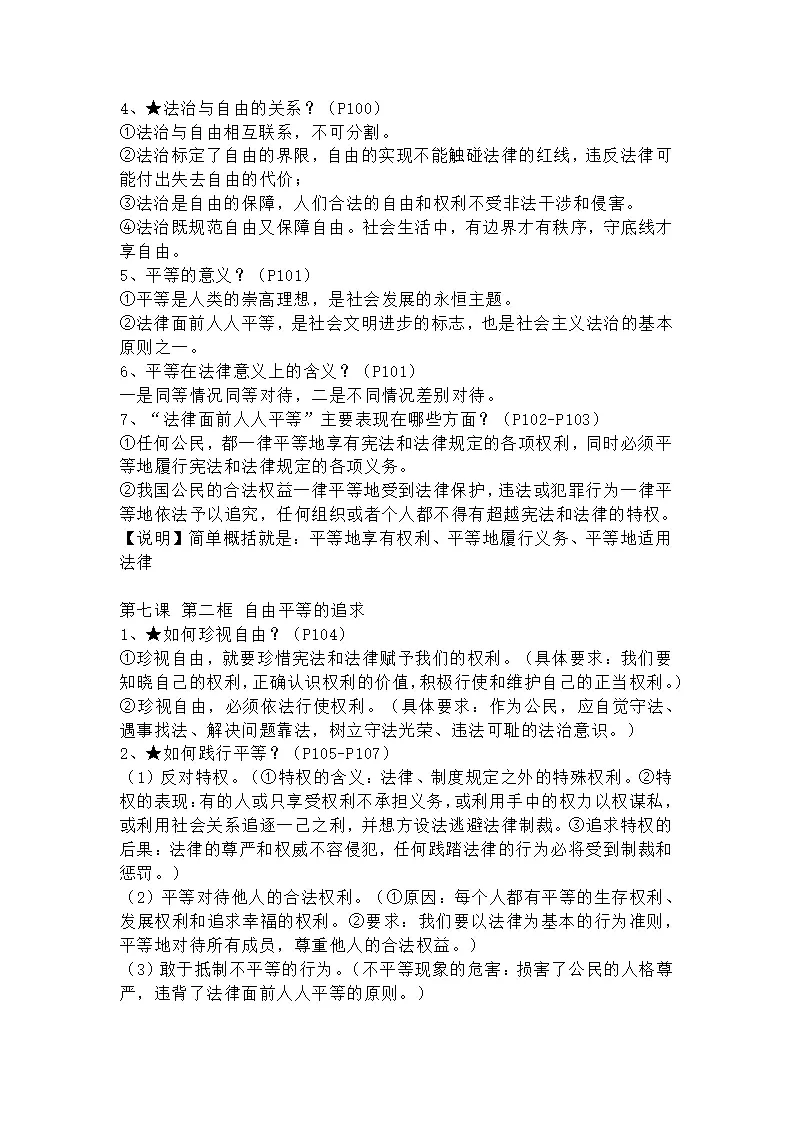 （2024版）第四单元  崇尚法治精神（知识清单）_02.webp