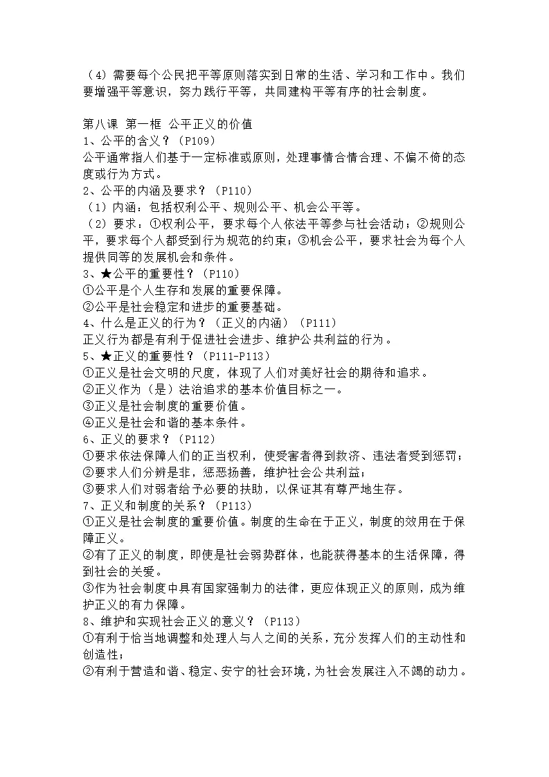 （2024版）第四单元  崇尚法治精神（知识清单）_03.webp