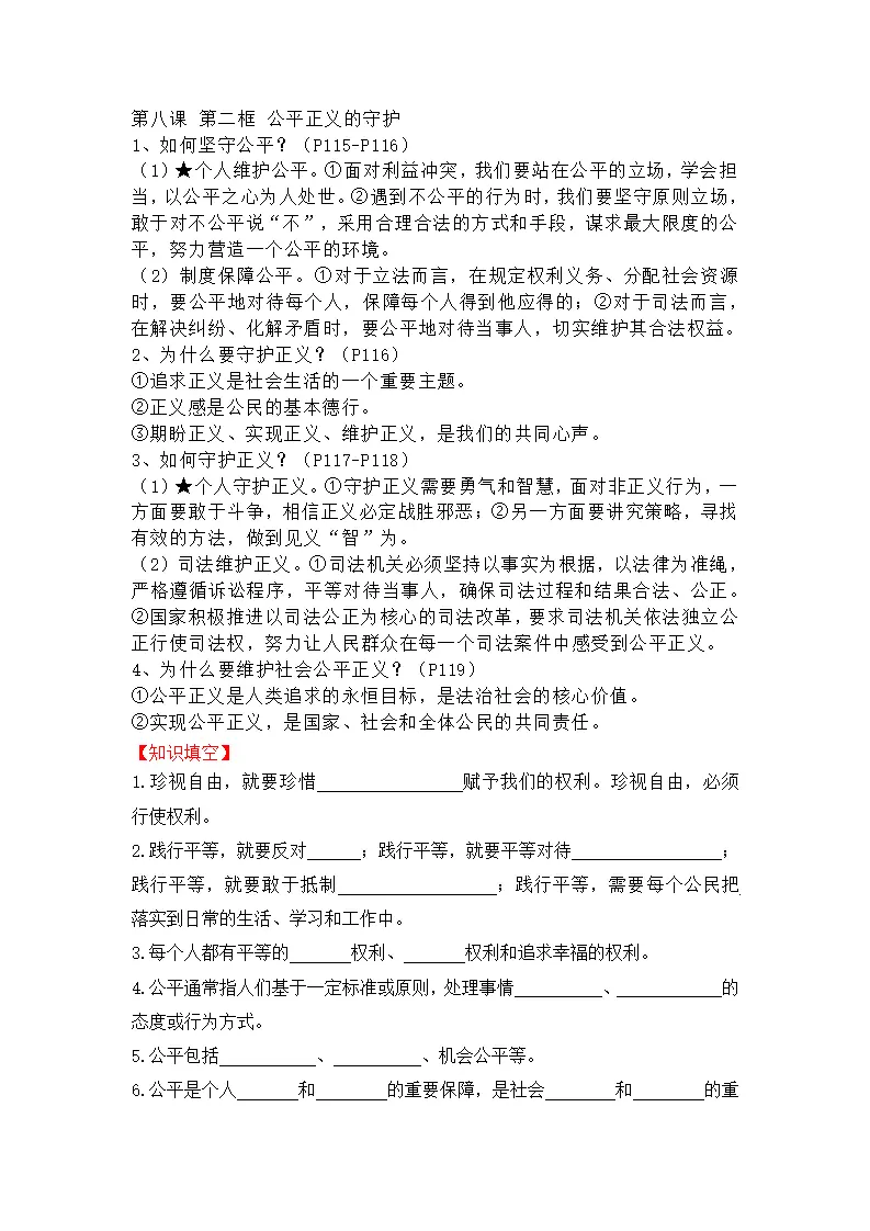 （2024版）第四单元  崇尚法治精神（知识清单）_04.webp