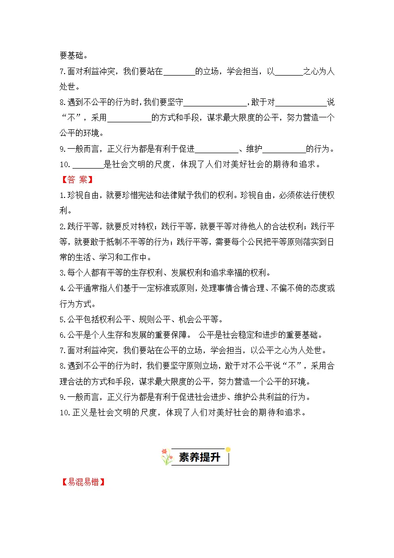 （2024版）第四单元  崇尚法治精神（知识清单）_05.webp