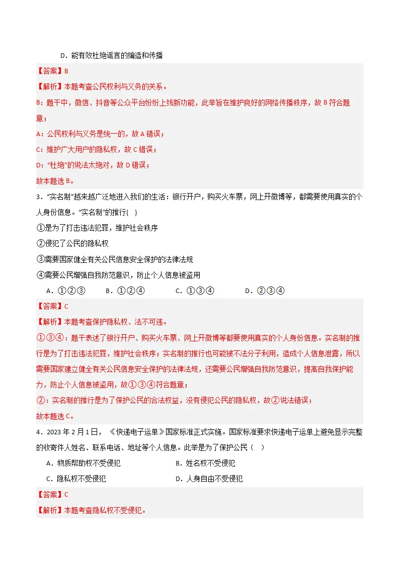 （2024版）第二单元 理解权利义务 （单元测试·提升卷） （教师版）_02.webp