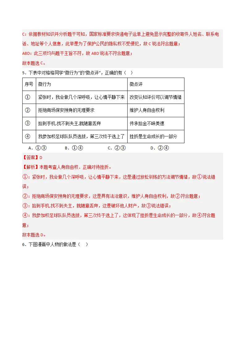 （2024版）第二单元 理解权利义务 （单元测试·提升卷） （教师版）_03.webp