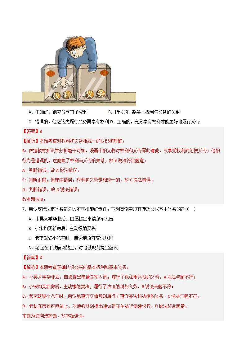 （2024版）第二单元 理解权利义务 （单元测试·提升卷） （教师版）_04.webp