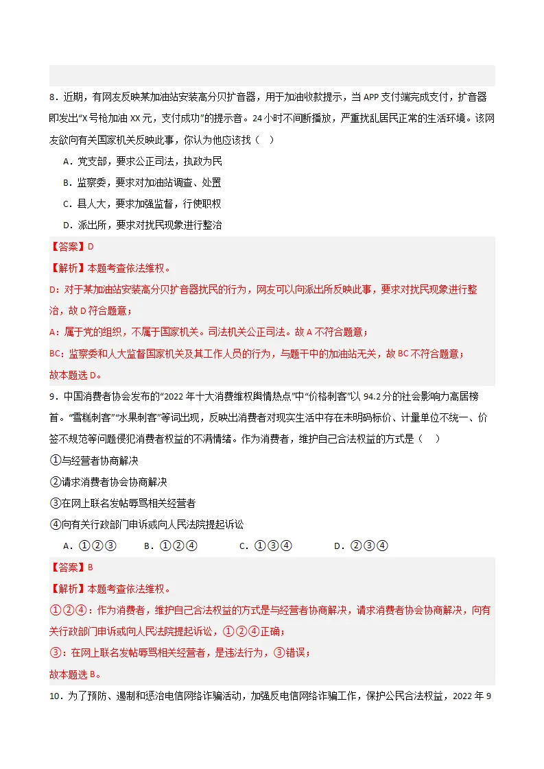 （2024版）第二单元 理解权利义务 （单元测试·提升卷） （教师版）_05.webp