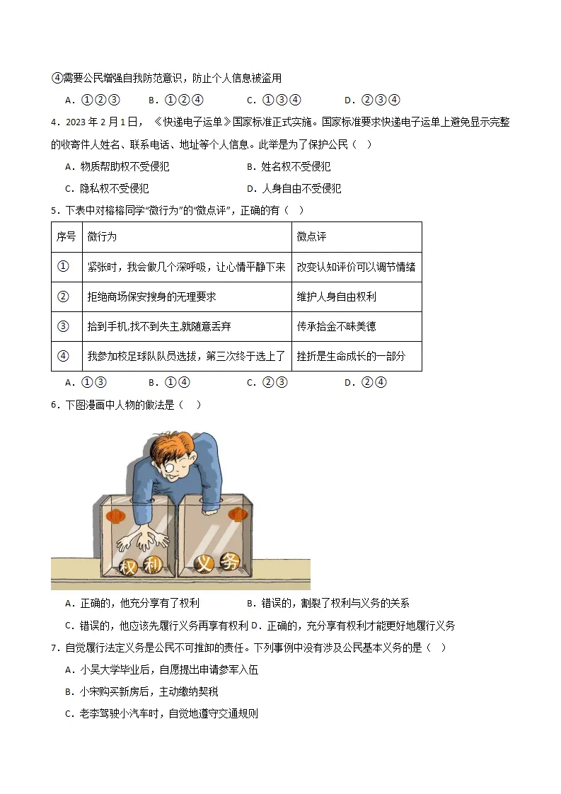 （2024版）第二单元 理解权利义务 （单元测试·提升卷） （学生版）_02.webp