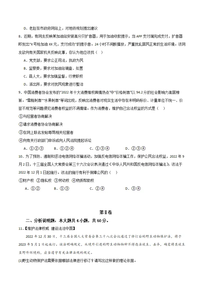 （2024版）第二单元 理解权利义务 （单元测试·提升卷） （学生版）_03.webp