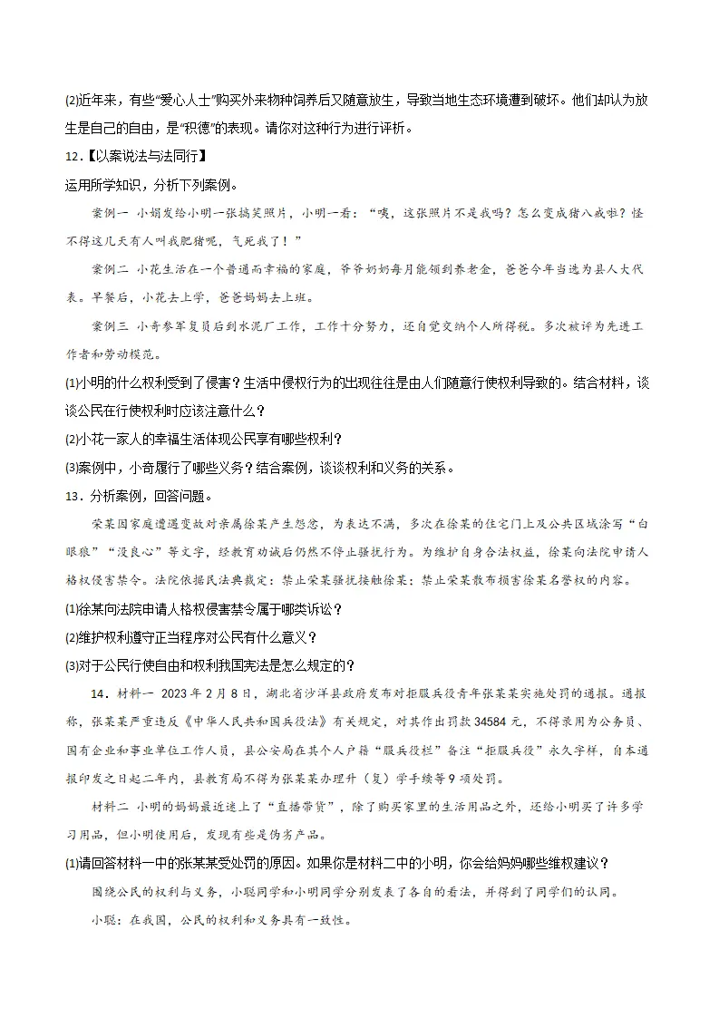（2024版）第二单元 理解权利义务 （单元测试·提升卷） （学生版）_04.webp