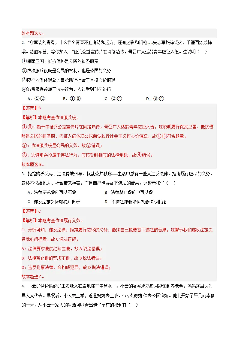 （2024版）第二单元 理解权利义务 （单元测试·基础卷） （教师版）_02.webp