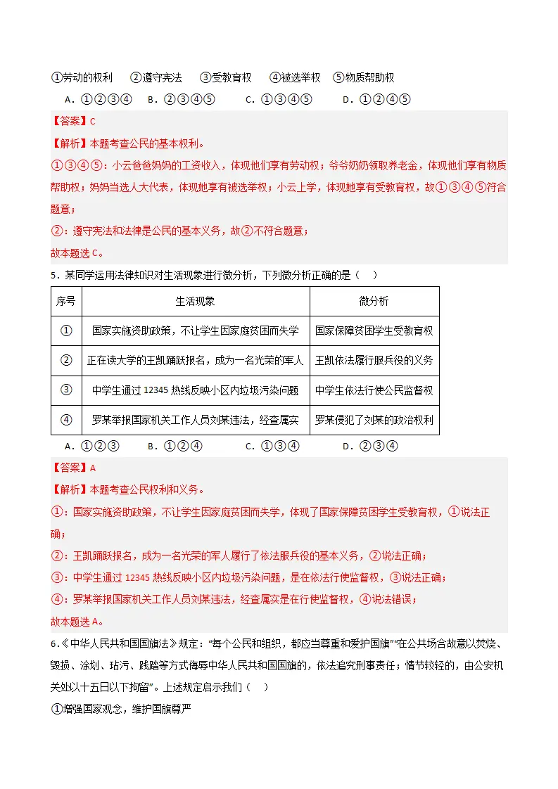 （2024版）第二单元 理解权利义务 （单元测试·基础卷） （教师版）_03.webp