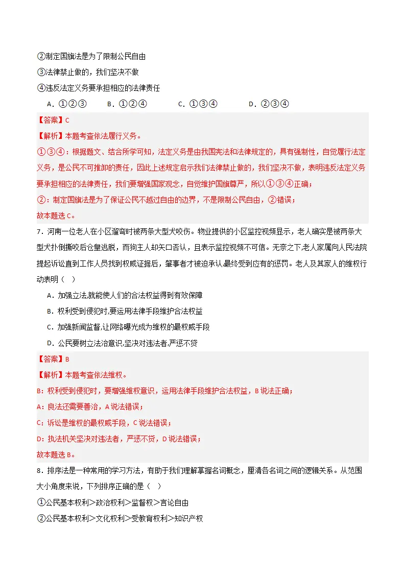 （2024版）第二单元 理解权利义务 （单元测试·基础卷） （教师版）_04.webp