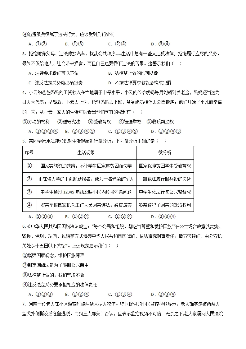 （2024版）第二单元 理解权利义务 （单元测试·基础卷） （学生版）_02.webp