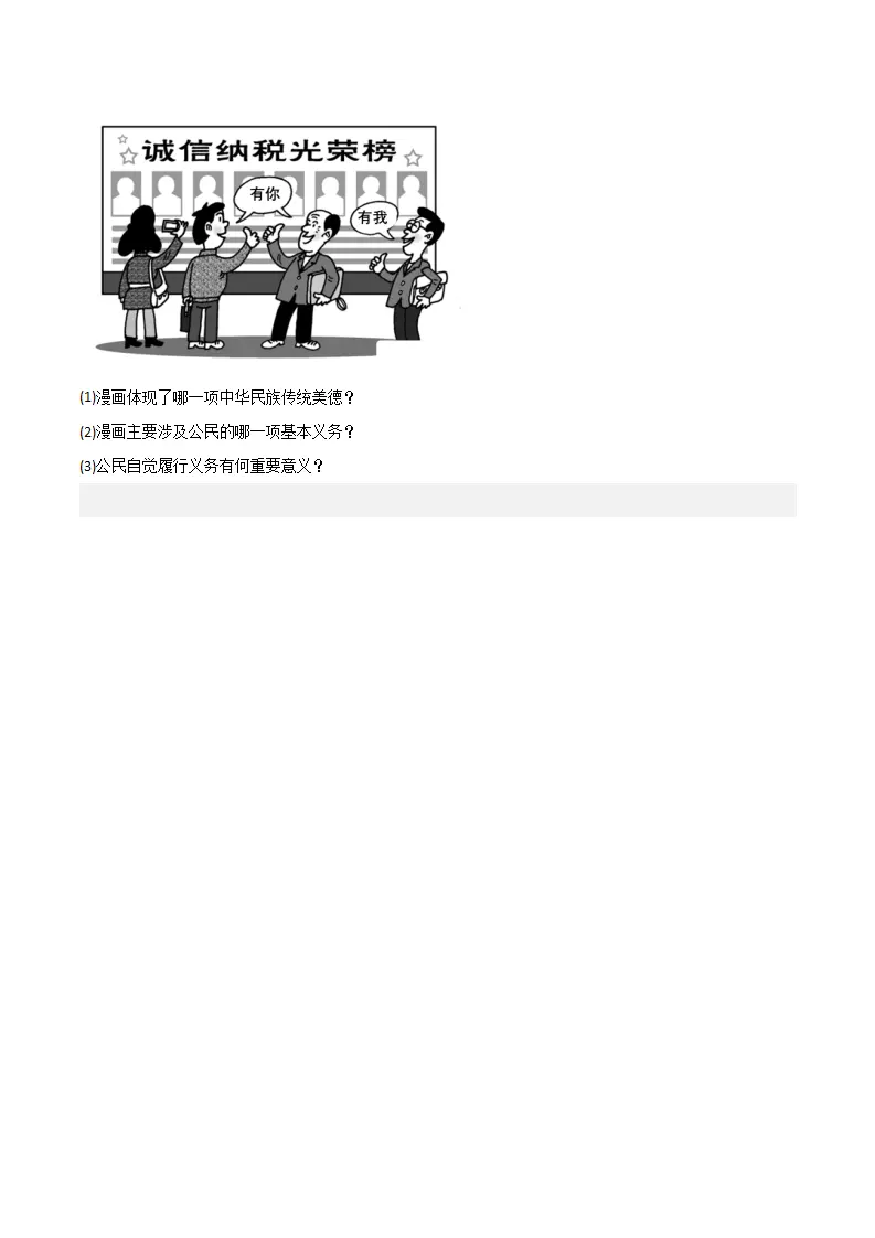 （2024版）第二单元 理解权利义务 （单元测试·基础卷） （学生版）_05.webp