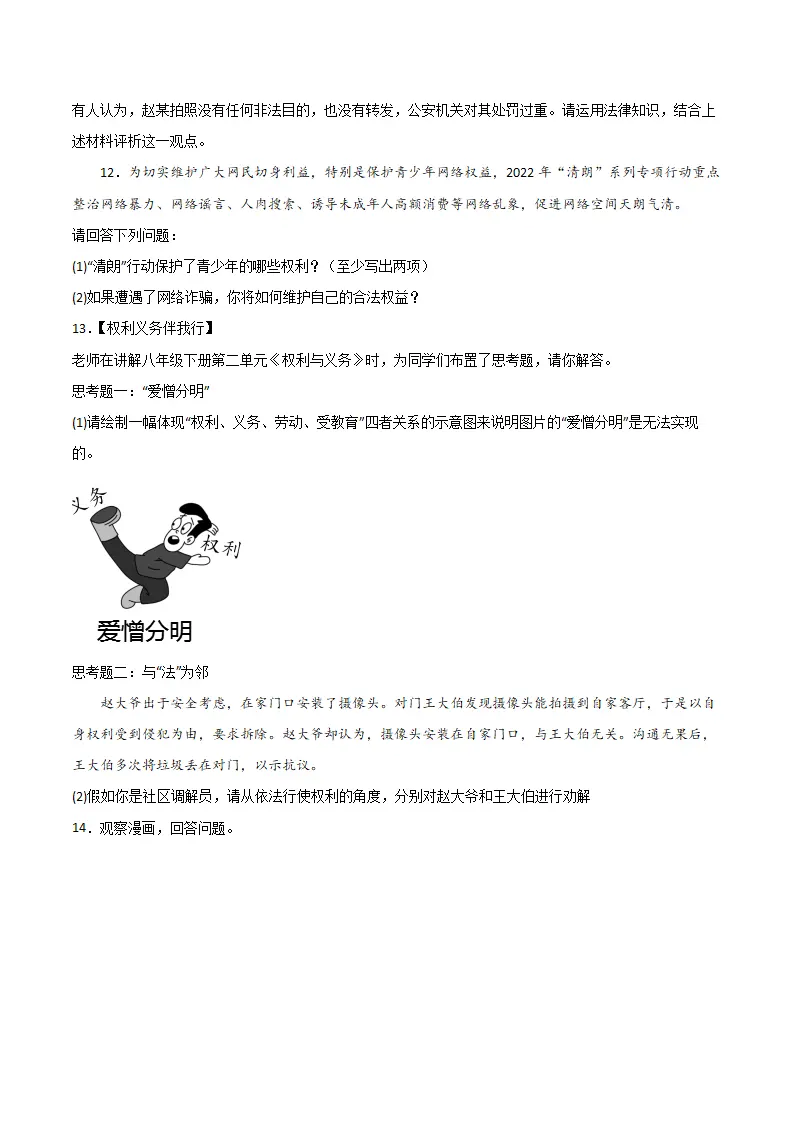 （2024版）第二单元 理解权利义务 （单元测试·基础卷） （学生版）_04.webp