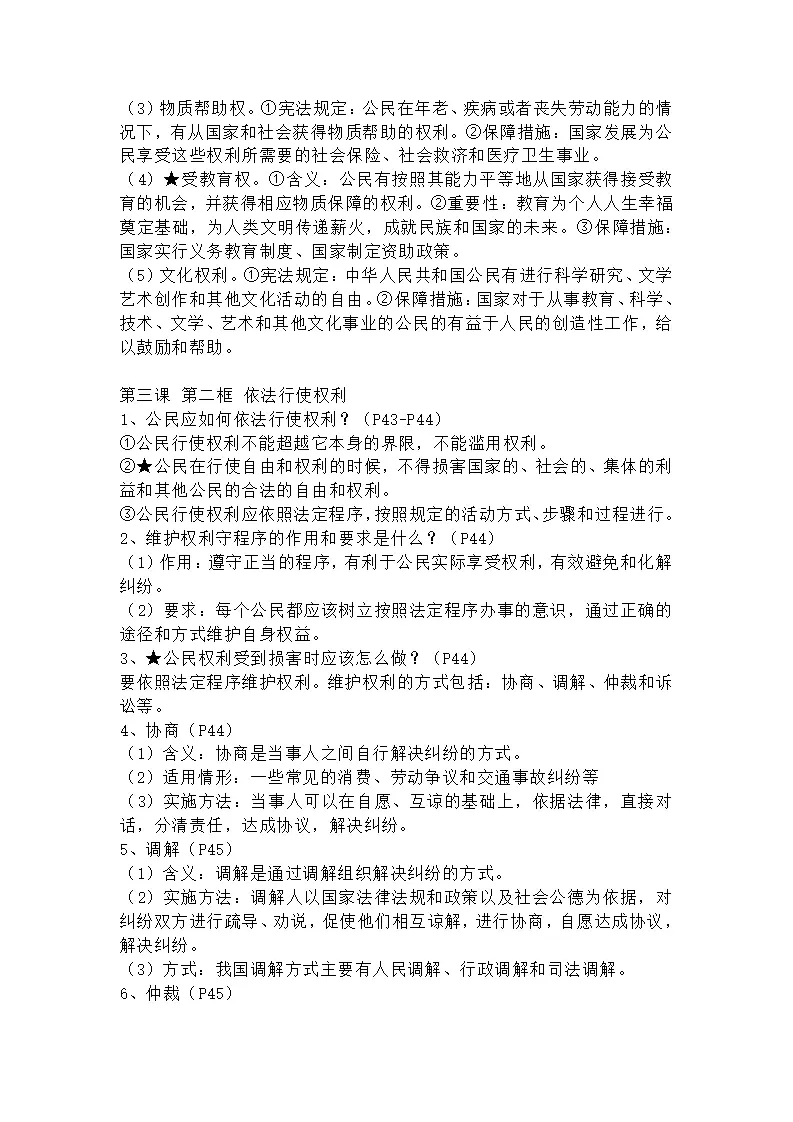 （2024版）第二单元  理解权利义务（知识清单）_04.webp