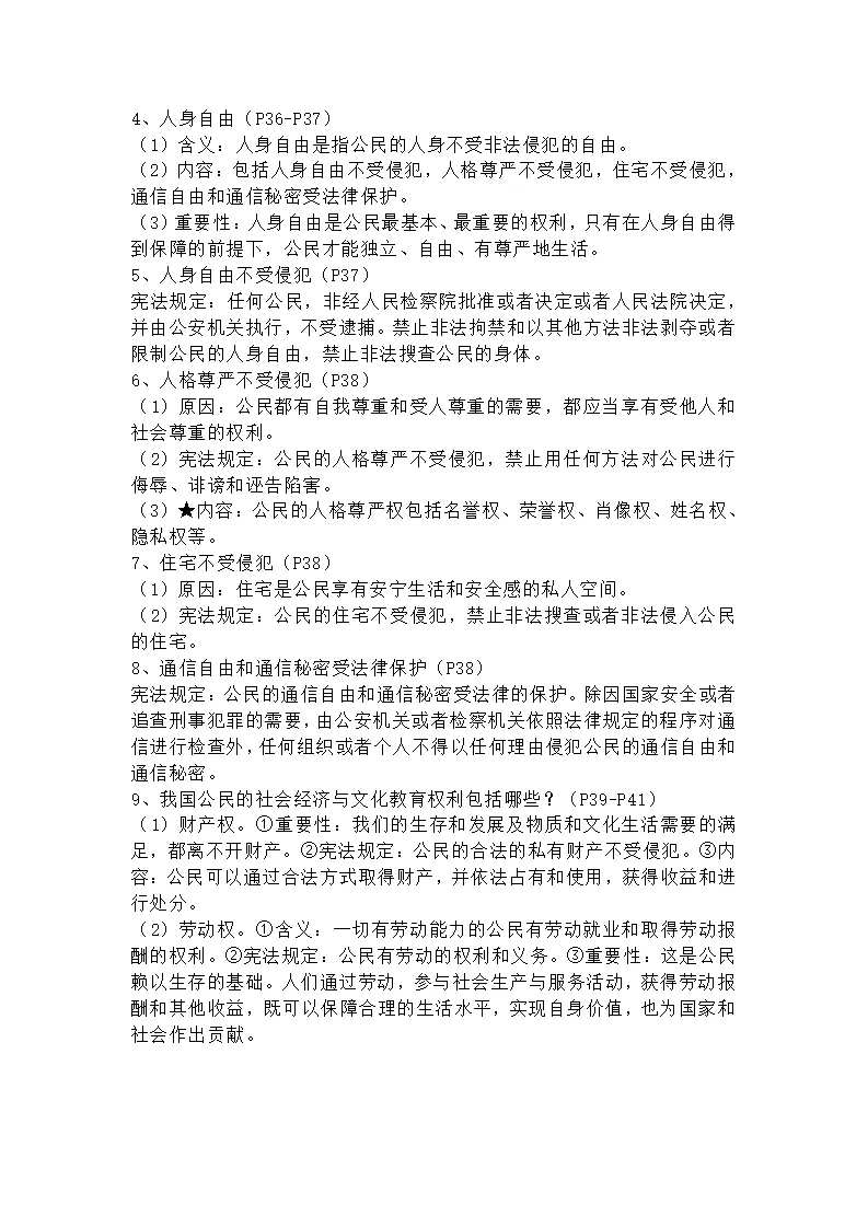（2024版）第二单元  理解权利义务（知识清单）_03.webp