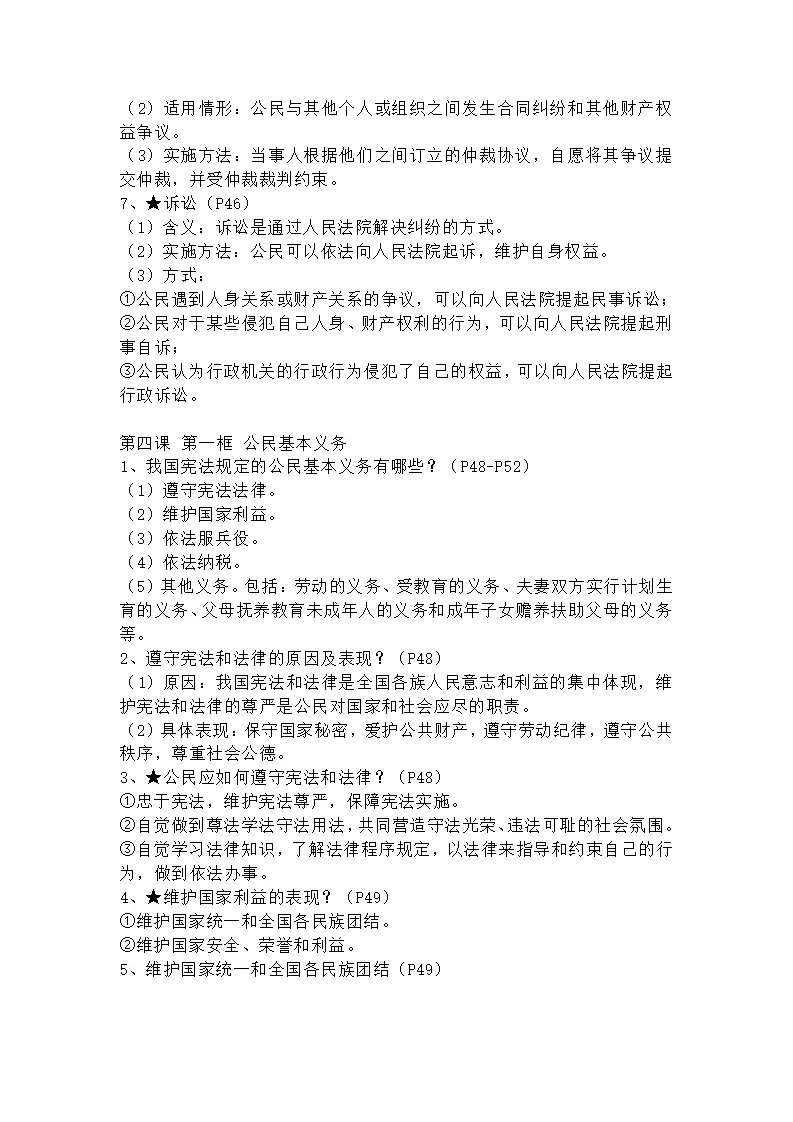 （2024版）第二单元  理解权利义务（知识清单）_05.webp