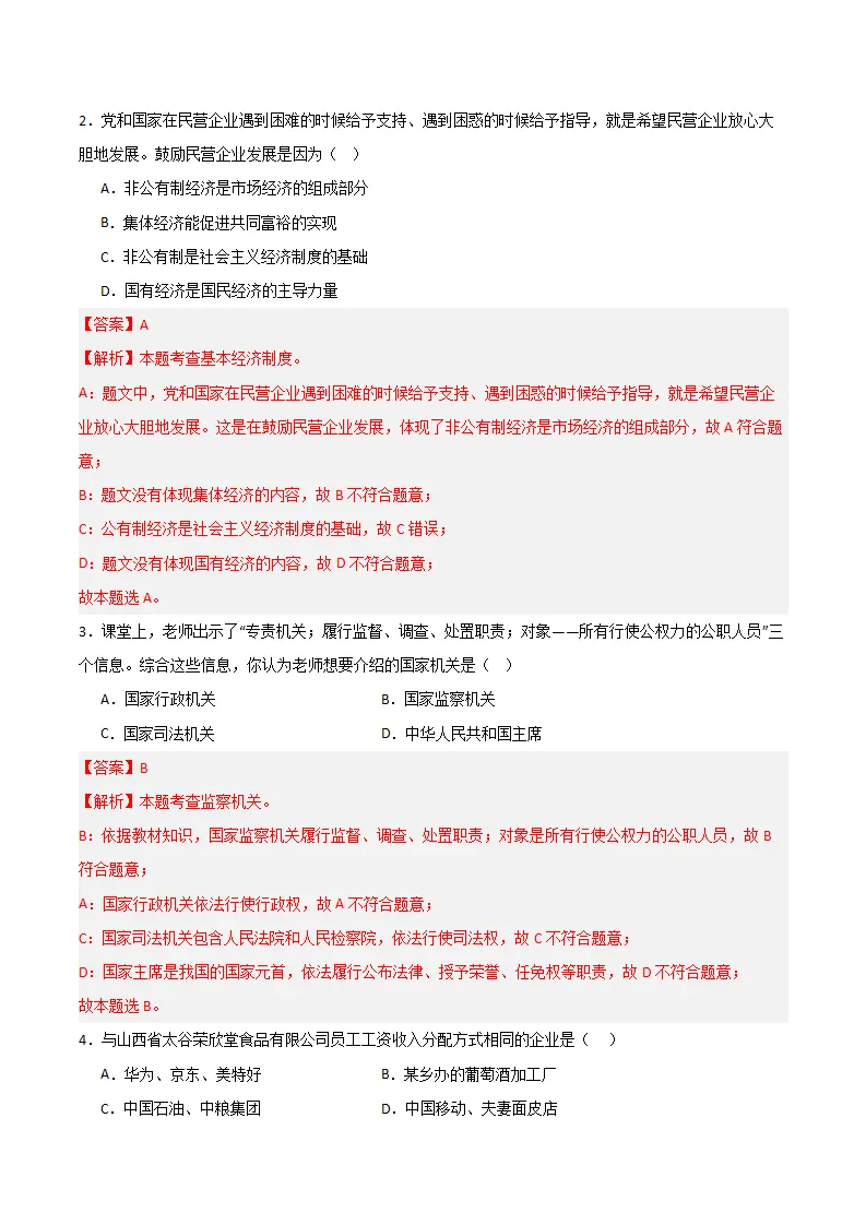 （2024版）第三单元 人民当家作主 （单元测试·提升卷） （教师版）_02.webp